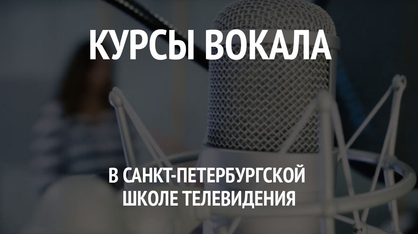 Курс вокала для начинающих в Саратове : обучение пению по цене 9700р в МШП